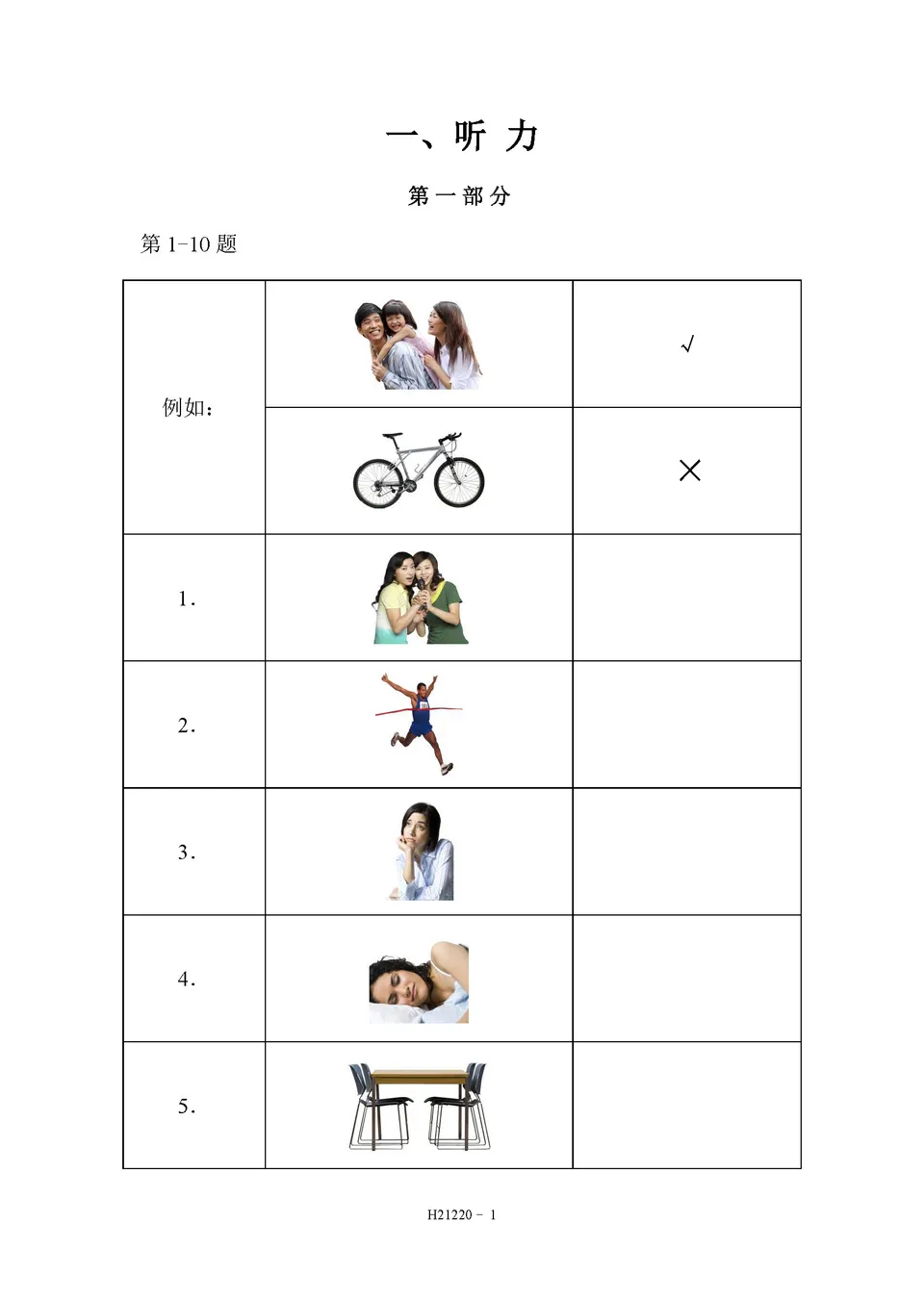 PDF) HSK 2 H21220 test paper