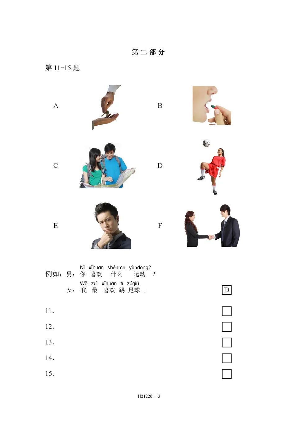 PDF) HSK 2 H21220 test paper