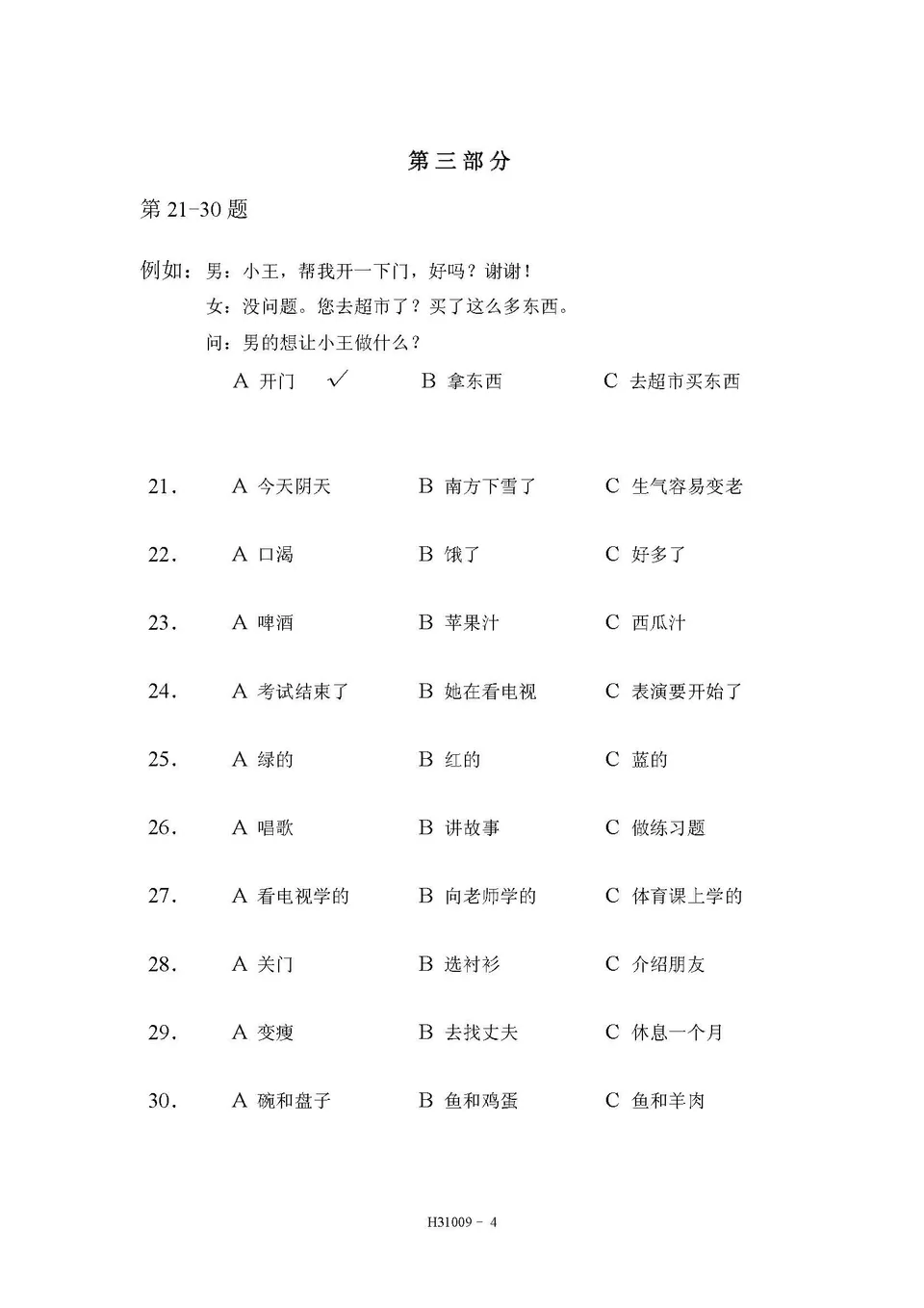 PDF) HSK 3 H31009 test paper