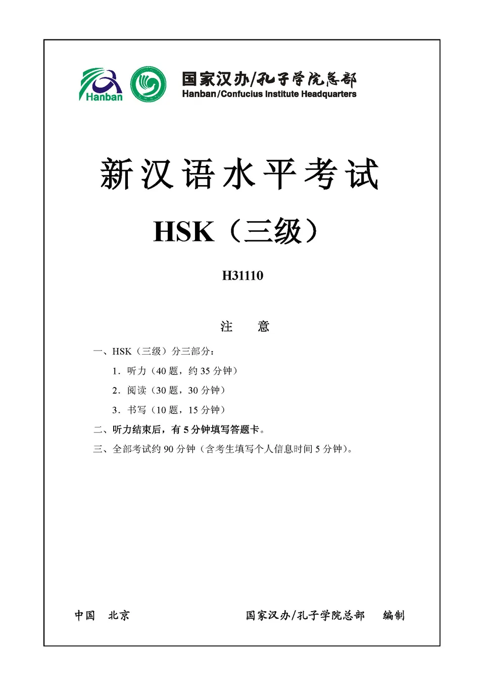 PDF) HSK 3 H31110 test paper