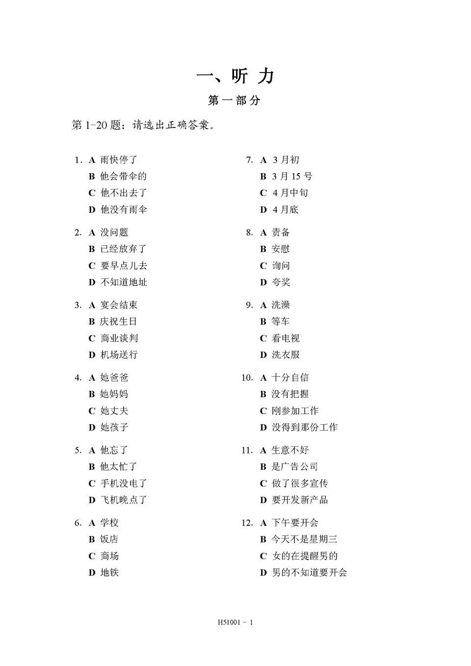 HSK 5 Listening Practice with answers #H51001 - YouTube