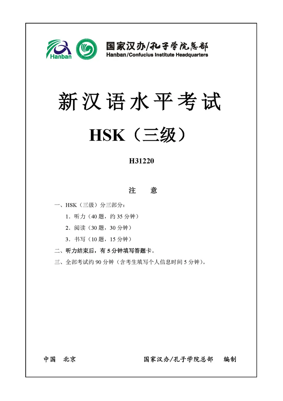 PDF) HSK 3 H31220 test paper