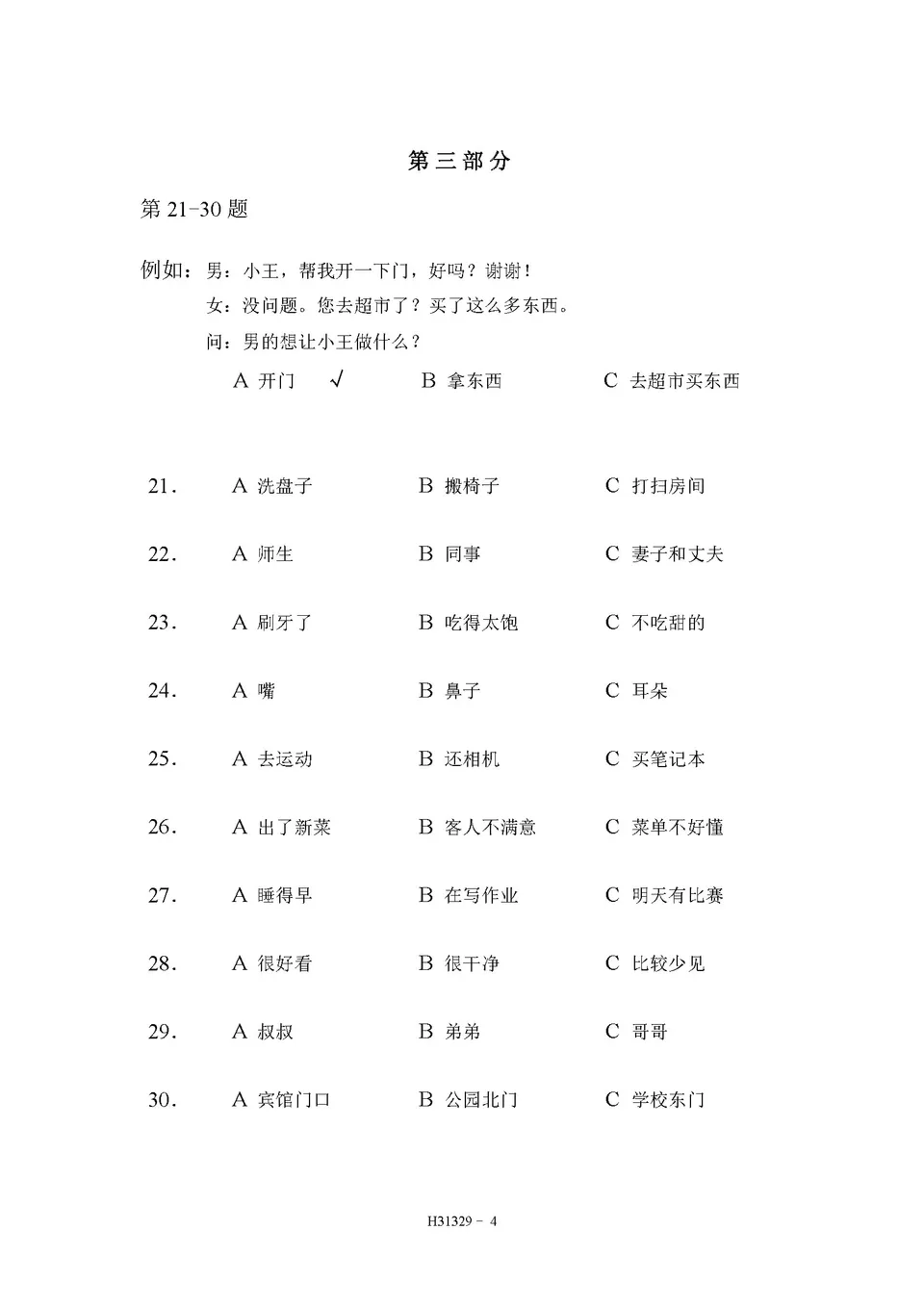 PDF) HSK 3 H31329 test paper