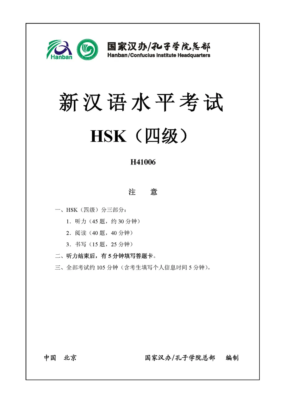 PDF) HSK 4 H41006 test paper