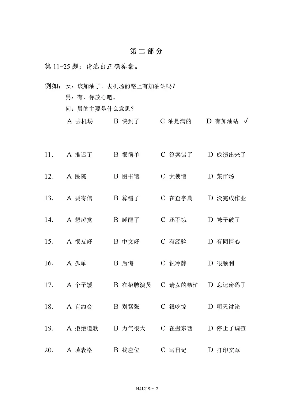 速通漢語(中級) 4冊セット　HSK3・4級レベル H41222/HSK四级/HSK4 listening/with answers - YouTube