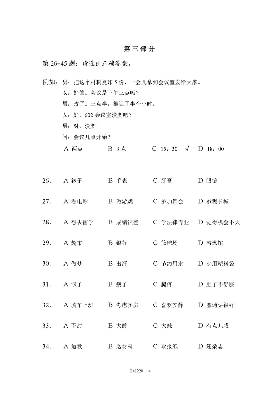 PDF) HSK 4 H41220 test paper