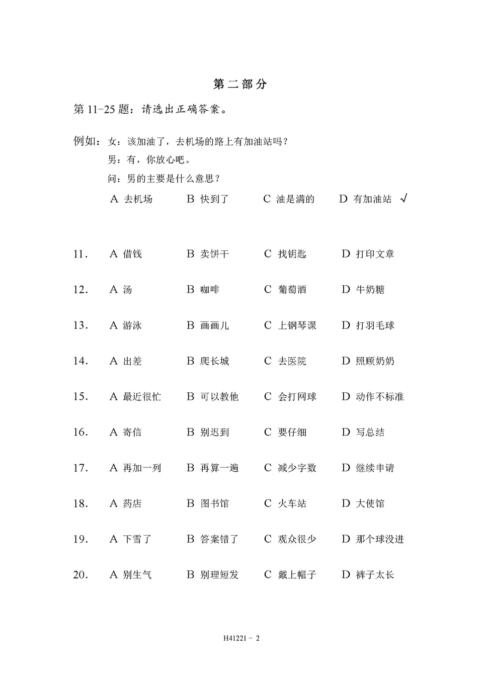 PDF) HSK 4 H41221 test paper