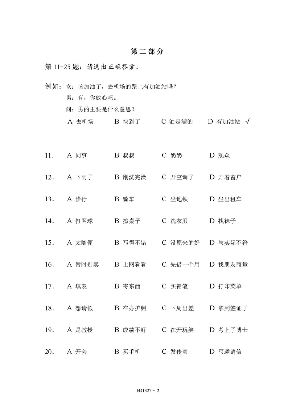 PDF) HSK 4 H41327 test paper