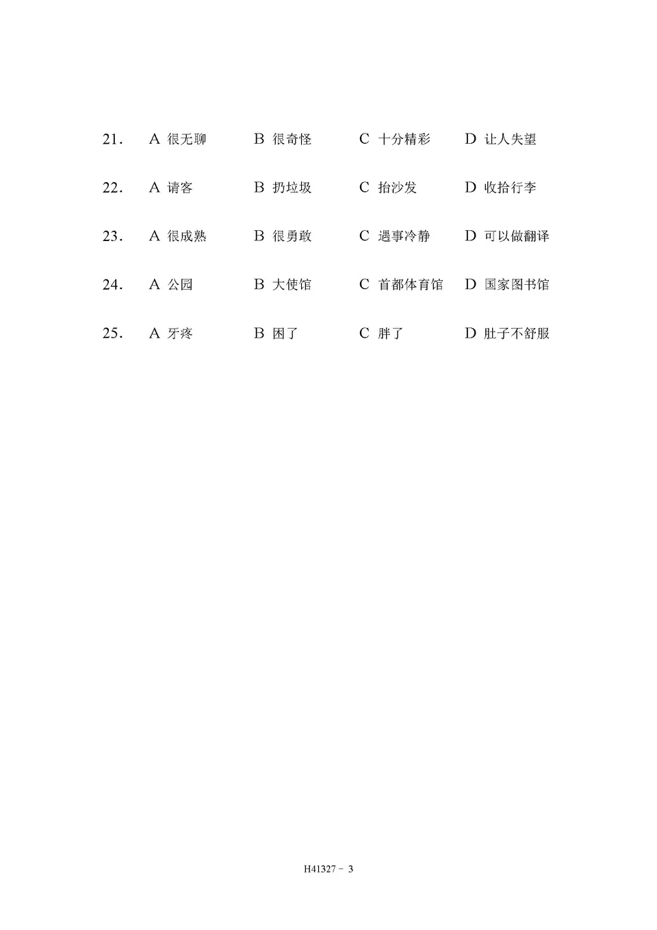 PDF) HSK 4 H41327 test paper