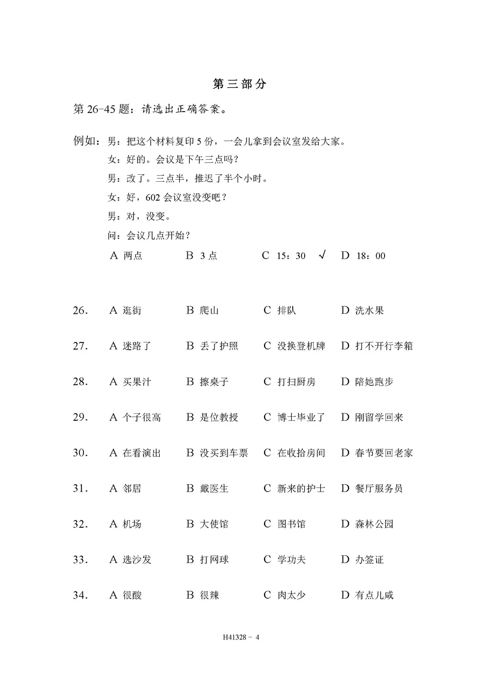 PDF) HSK 4 H41328 test paper