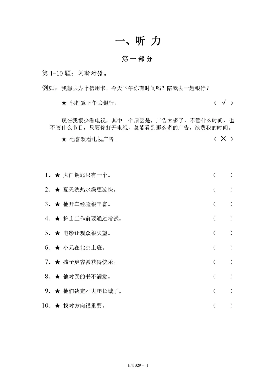 PDF) HSK 4 H41329 test paper