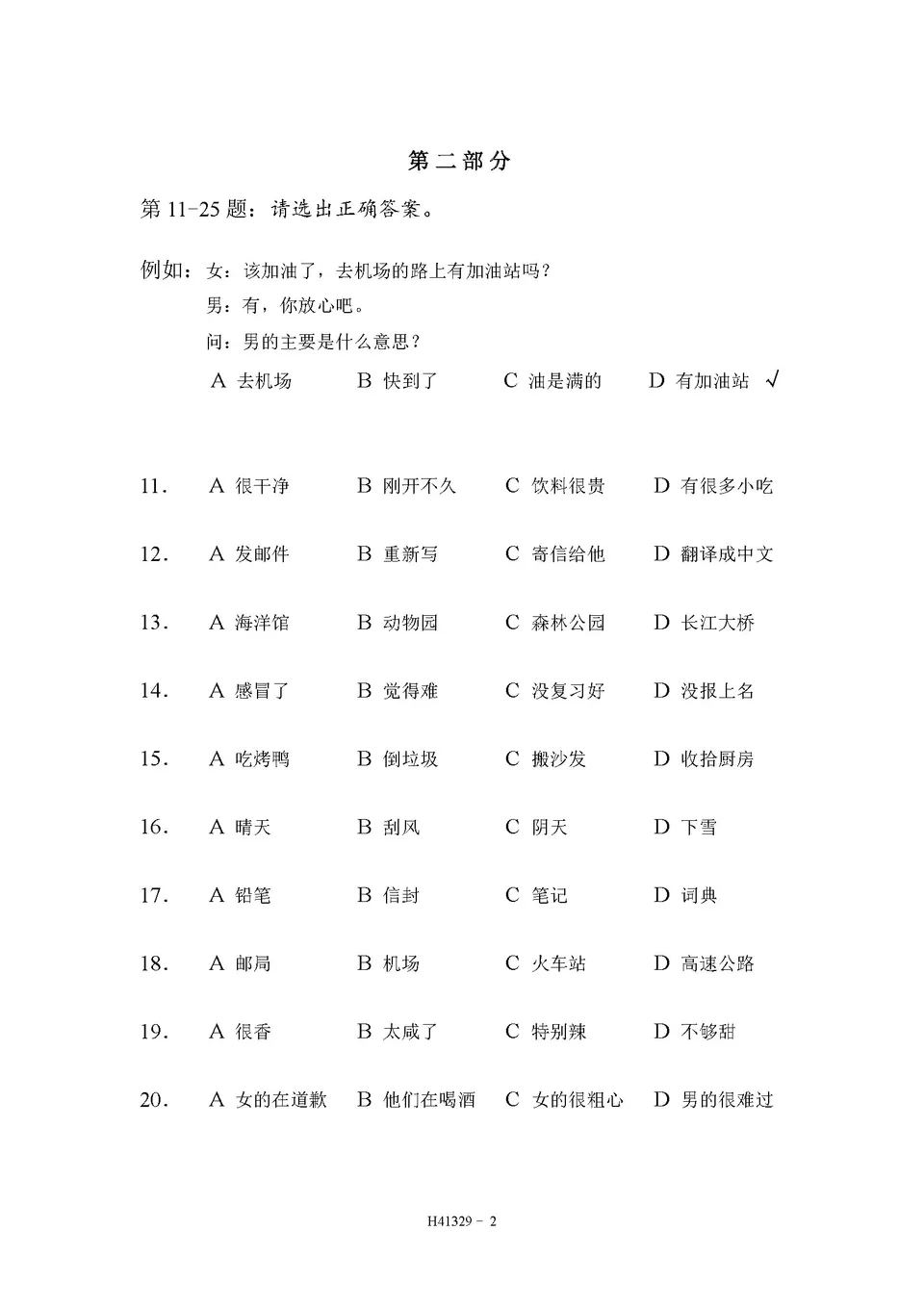 PDF) HSK 4 H41329 test paper