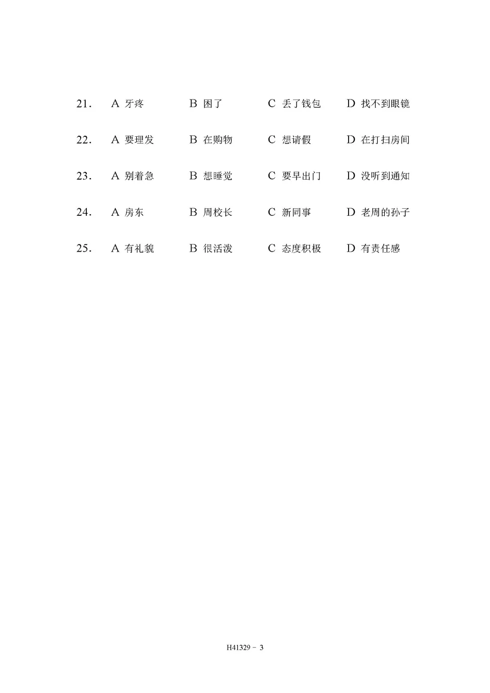 PDF) HSK 4 H41329 test paper