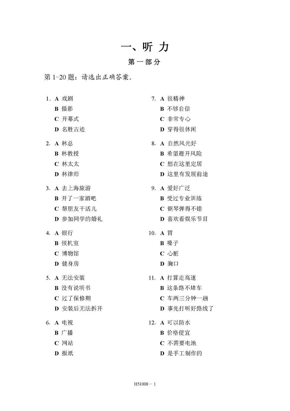 PDF) HSK 5 H51008 test paper