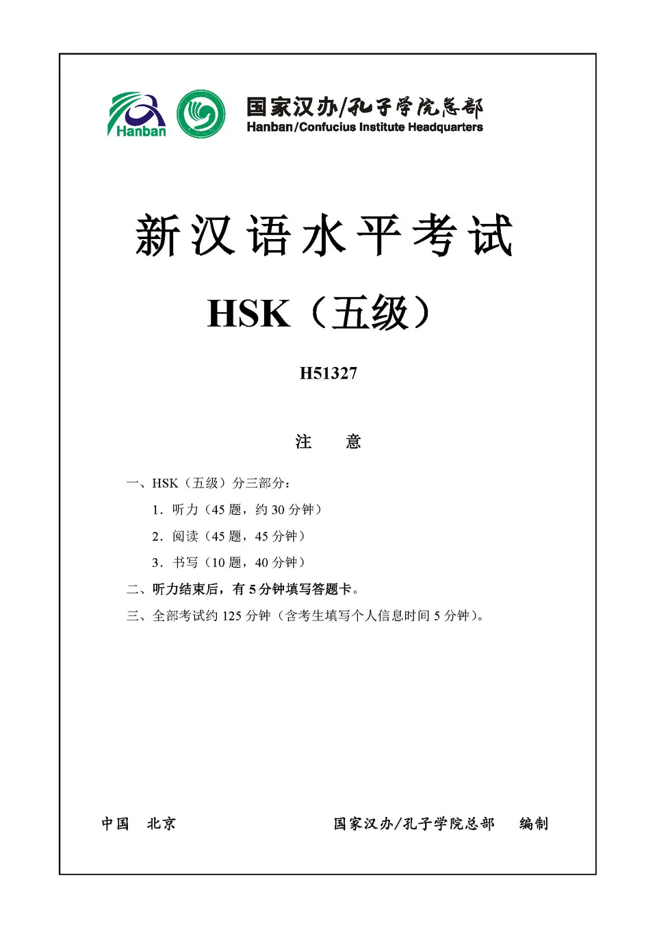 PDF) HSK 5 H51327 test paper