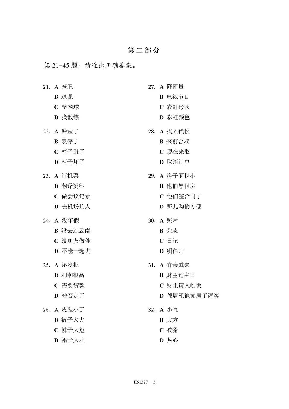 PDF) HSK 5 H51327 test paper