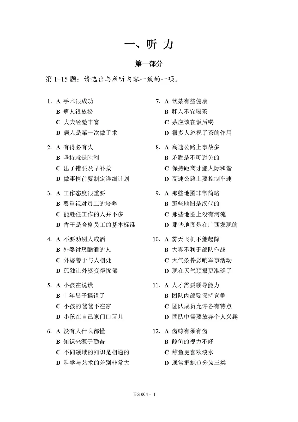 PDF) HSK 6 H61004 test paper