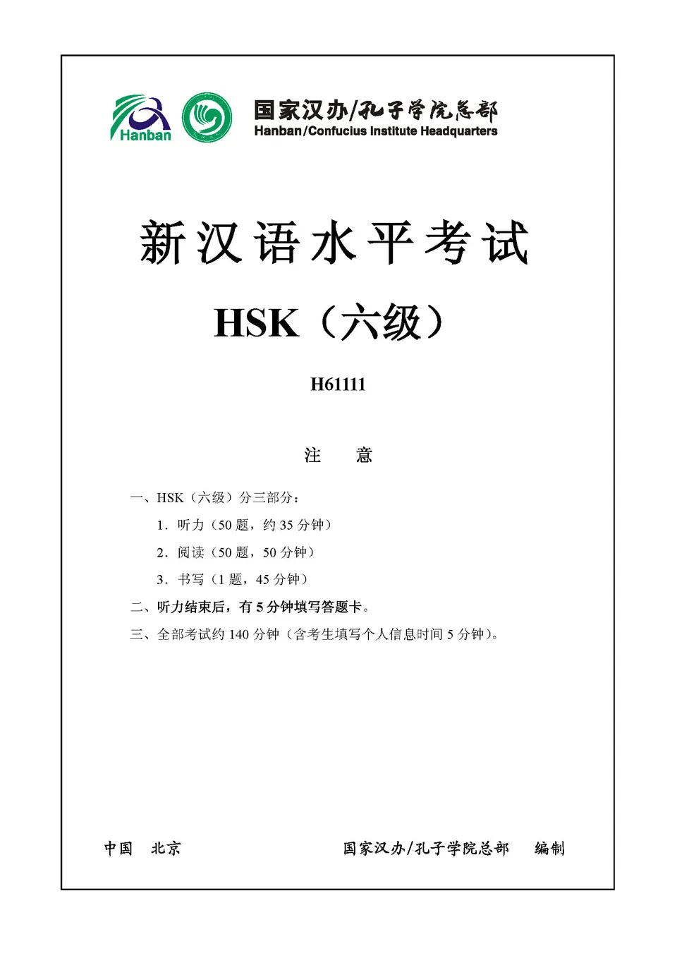PDF) HSK 6 H61111 test paper