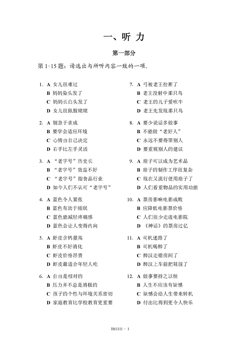 PDF) HSK 6 H61111 test paper