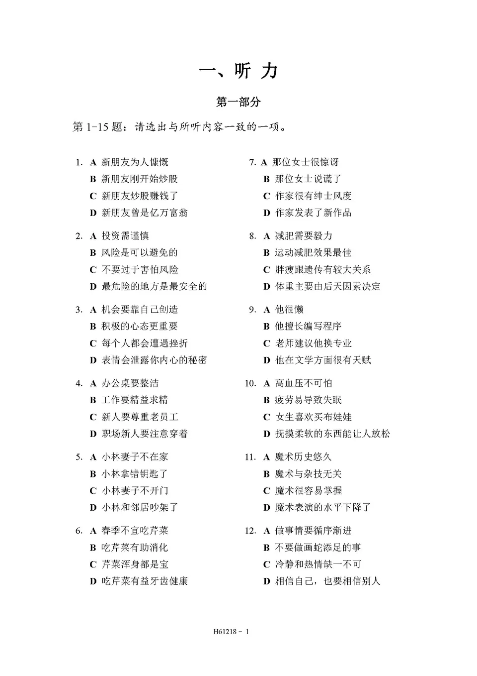 PDF) HSK 6 H61218 test paper