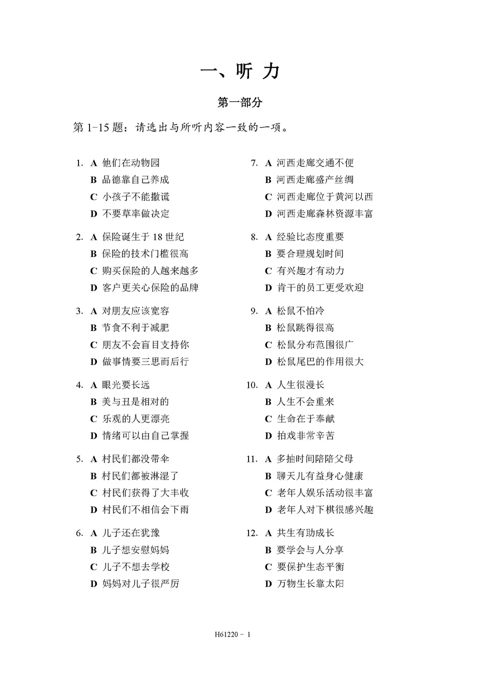 PDF) HSK 6 H61220 test paper