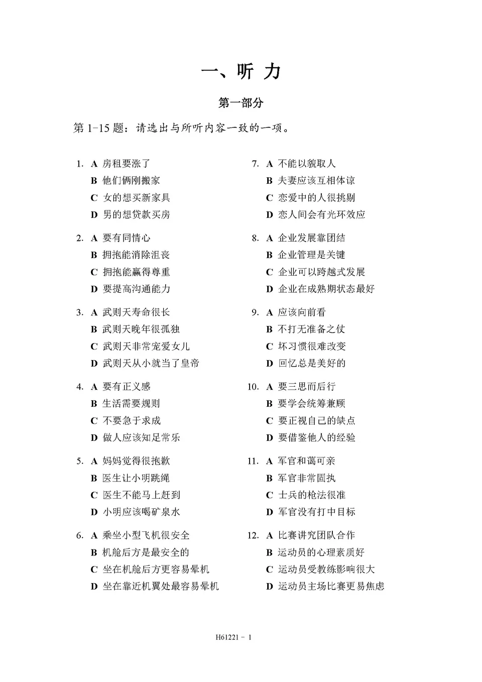 PDF) HSK 6 H61221 test paper