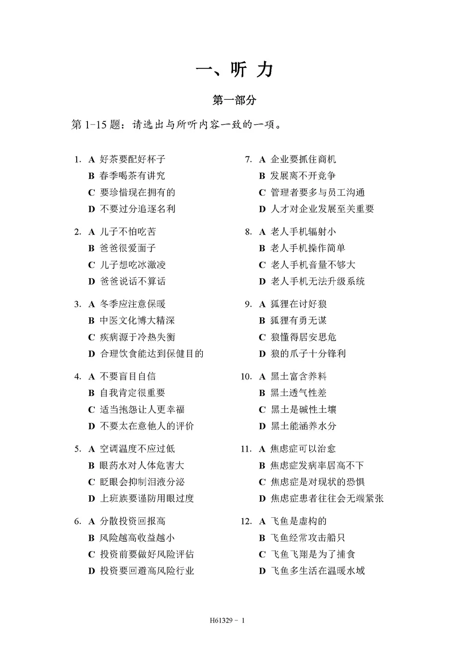 PDF) HSK 6 H61329 test paper