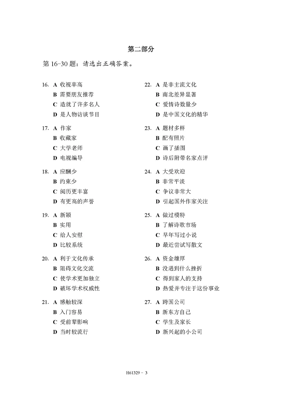 PDF) HSK 6 H61329 test paper