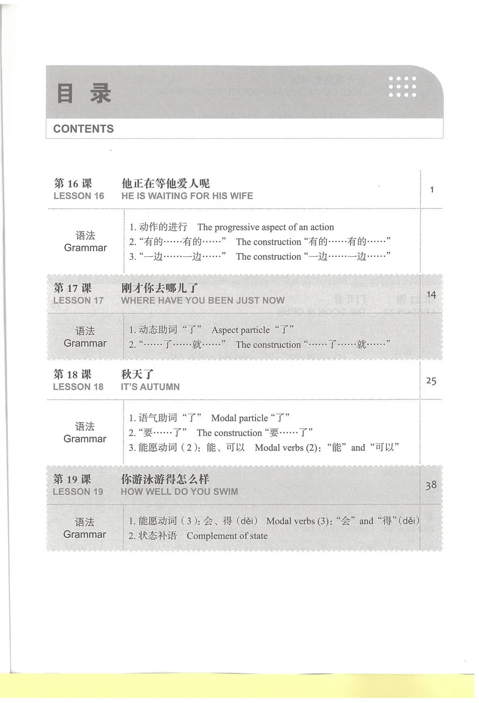 https://i.cchatty2.com/filters:format(webp)/fit-in/960x0/img/202009/汉语口语速成入门篇下1-3--231d65a0-13db-4413-926e-e3d75e2d528f-1601432196.jpg