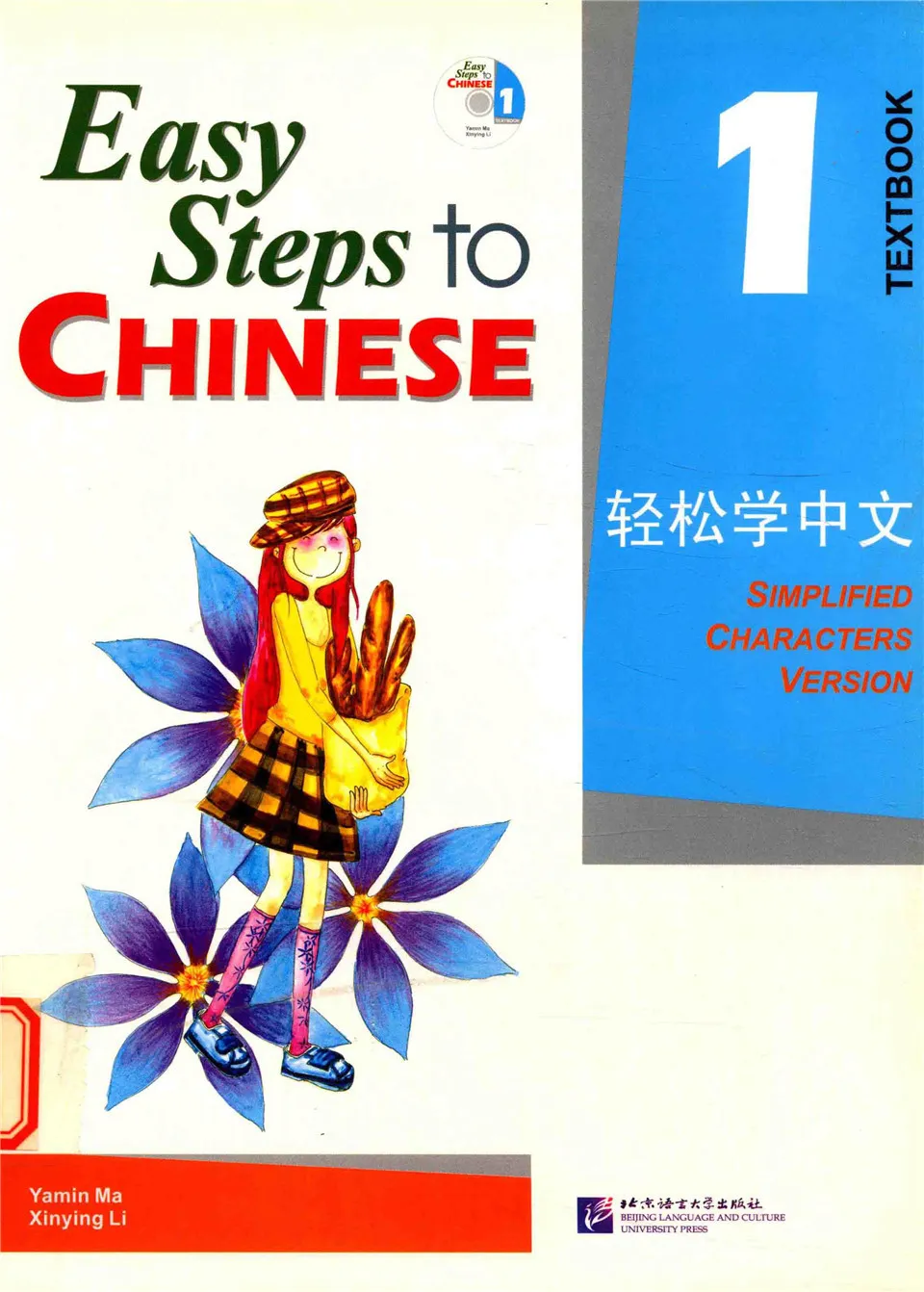 PDF) Easy step to Chinese Textbook 1 (轻松学中文)