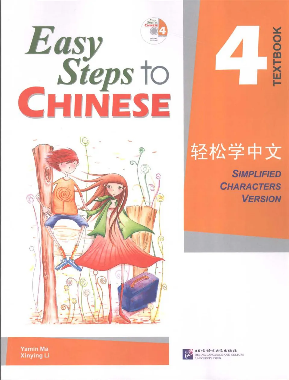 中學國文教科書　巻四 中文·第四册第一课阅读部分Zhongwen Vol.4 L1 Reading - YouTube