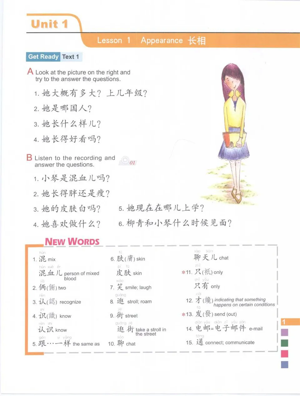 中學國文教科書　巻四 北语社