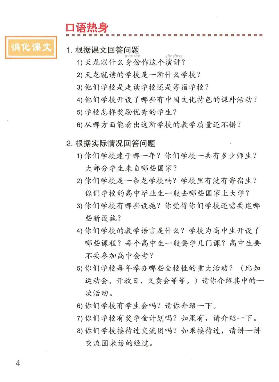 https://i.cchatty2.com/filters:format(webp)/fit-in/960x0/img/202010/EasysteptoChineseTextbook6-5--37673ba1-1e04-4331-8bb5-790ca62119f4-1602238473.jpg