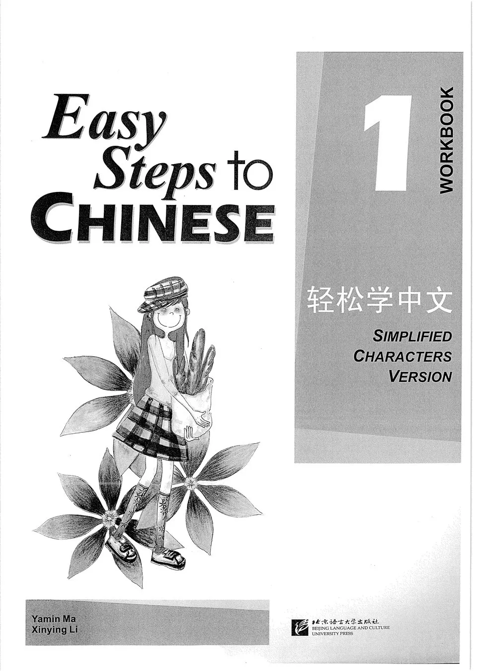 https://i.cchatty2.com/filters:format(webp)/fit-in/960x0/img/202010/EasysteptoChineseWorkbook1-1--72be1d8b-a40c-4363-ad73-5e2842d46260-1602306790.jpg