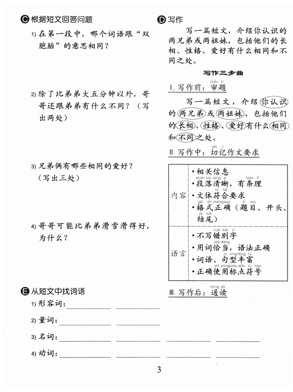 https://i.cchatty2.com/filters:format(webp)/fit-in/960x0/img/202010/EasysteptoChineseWorkbook5-5--4ebd687d-c7cb-48ba-8295-f665e91136d7-1602307758.jpg