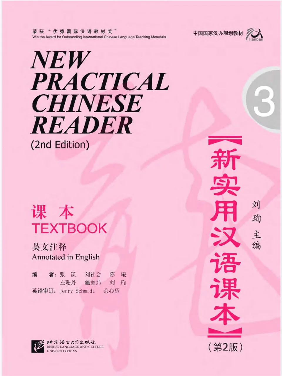 https://i.cchatty2.com/filters:format(webp)/fit-in/960x0/img/202010/NewPracticalChineseReader3-1--03d1106f-d414-4bf7-b67f-a048bc347087-1602315836.jpg