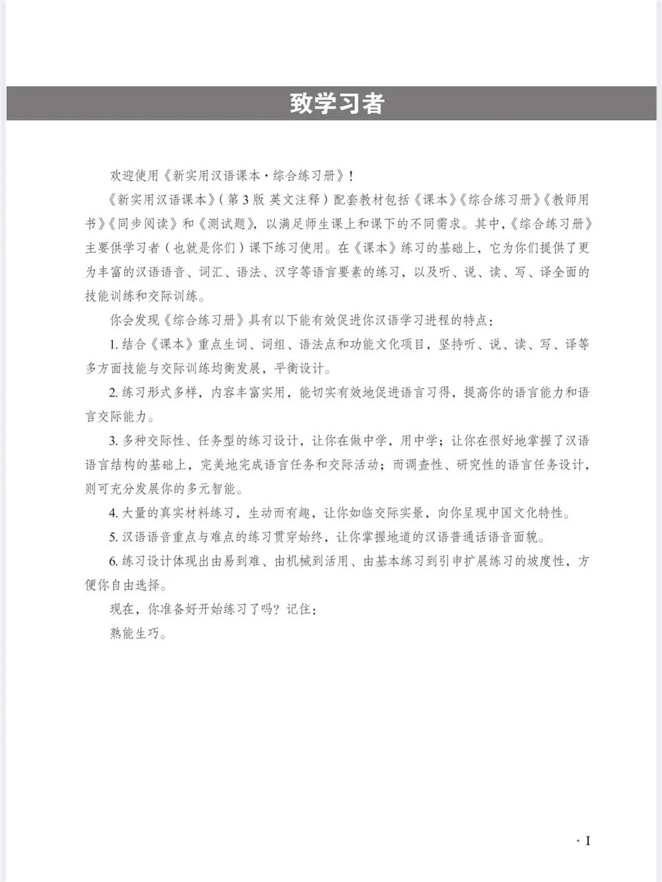 PDF) New Practical Chinese Reader Workbook 1 (新实用汉语课本)