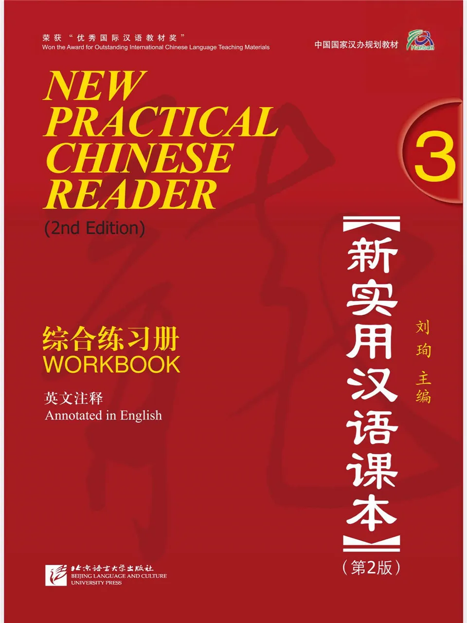 https://i.cchatty2.com/filters:format(webp)/fit-in/960x0/img/202010/NewPracticalChineseReaderWorkbook3-1--bde73d83-8f01-4749-afb6-d74e6b244402-1602317670.jpg