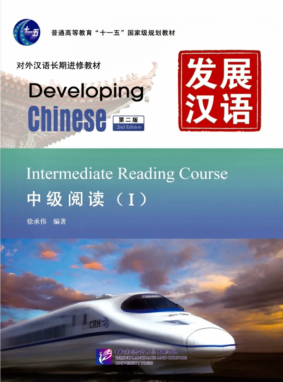 PDF) 发展汉语中级阅读1 (Developing Chinese, Intermediate