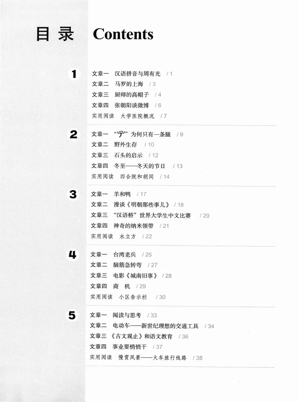 PDF) 发展汉语中级阅读2 (Developing Chinese, Intermediate