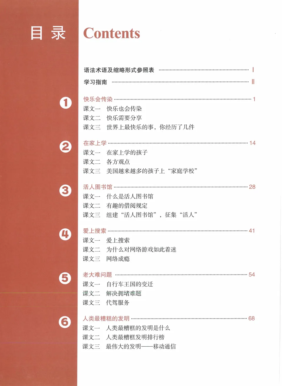 PDF) 发展汉语高级口语1 (Developing Chinese, Advanced