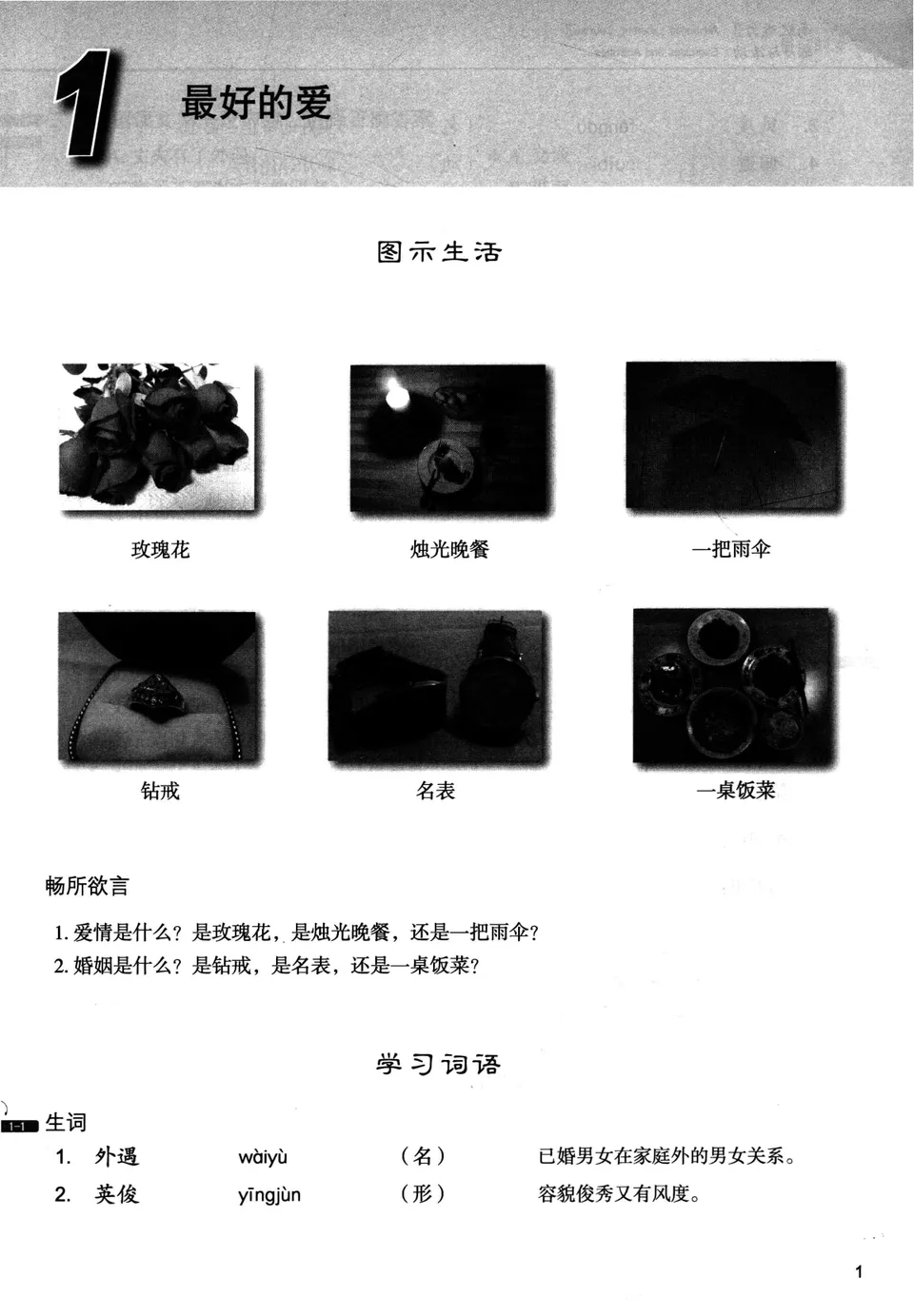 PDF) 发展汉语高级听力2 (Developing Chinese, Advanced