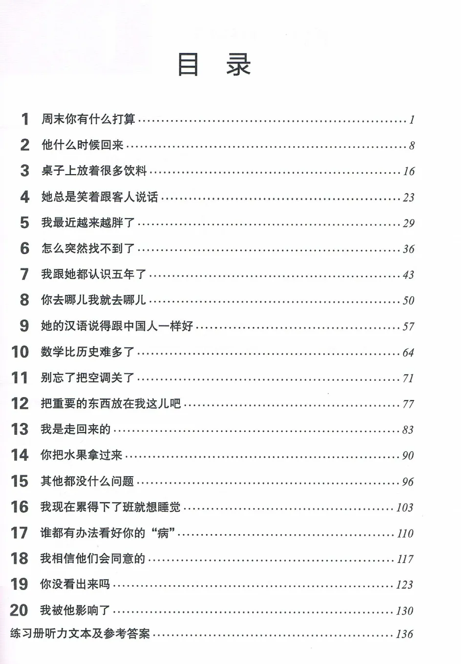 PDF) HSK Standard Course 2 Teacher's book (HSK 2 标准教程教师用书)