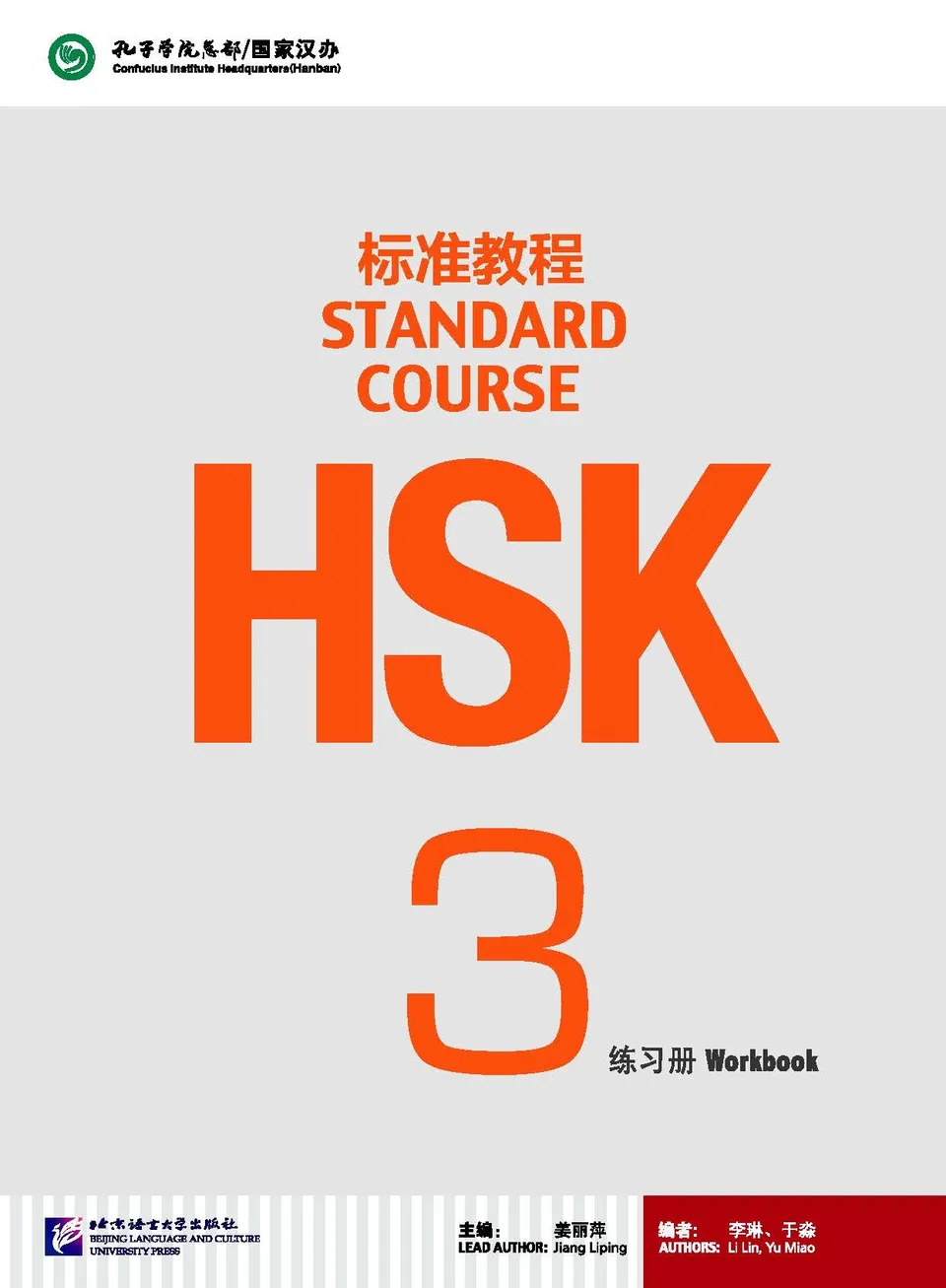 【HSK6級】標準教程上下・ワークブックセット HSK6級】標準教程上下・ワークブックセット HSK6級】標準教程