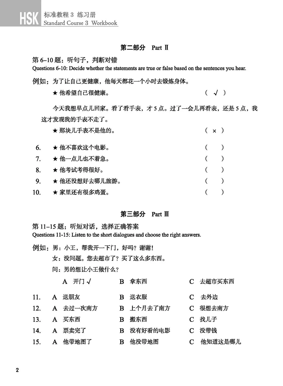 https://i.cchatty2.com/filters:format(webp)/fit-in/960x0/img/202104/HSK3Workbook-4--184d7dcd-2dd2-4049-b8c2-01ccc39ffbce-1617284365.jpg