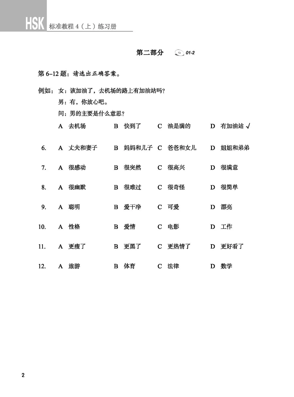 https://i.cchatty2.com/filters:format(webp)/fit-in/960x0/img/202104/HSK4-1Workbook-5--494dc73b-6a97-47d4-8676-a40f60d33712-1617282081.jpg