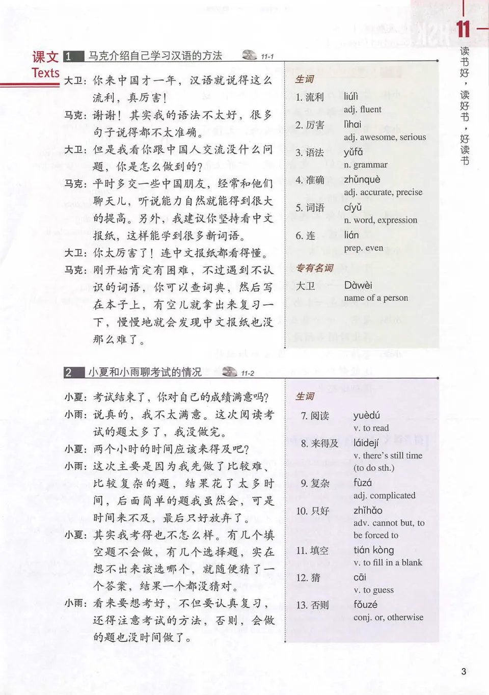 https://i.cchatty2.com/filters:format(webp)/fit-in/960x0/img/202104/HSK4-2Textbook-6--9885fef3-0a31-48e0-963e-559e14ab9008-1617280694.jpg