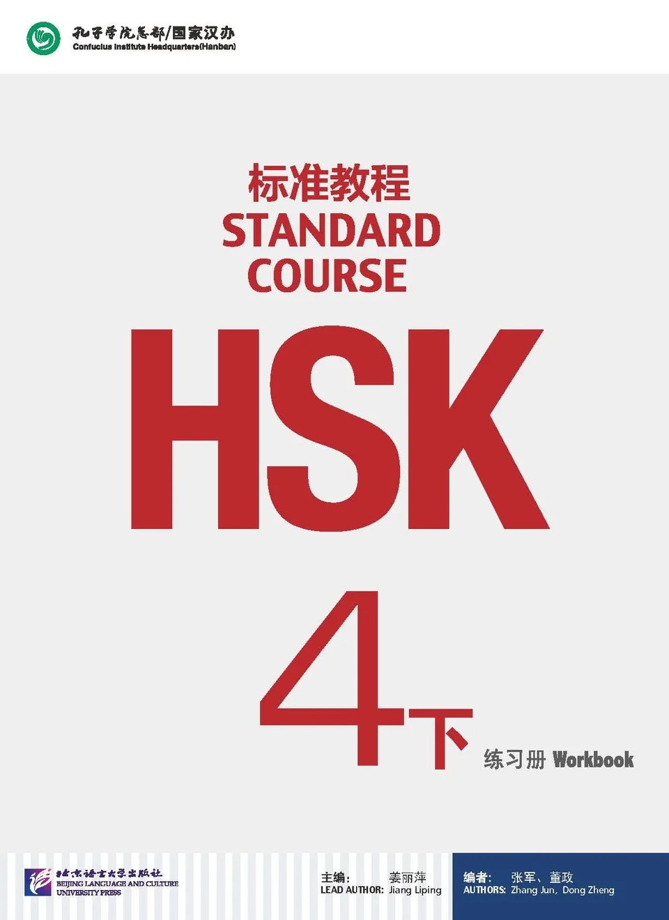 CD 2冊セット hsk初中等 绝对考点突破训练 2枚付 四