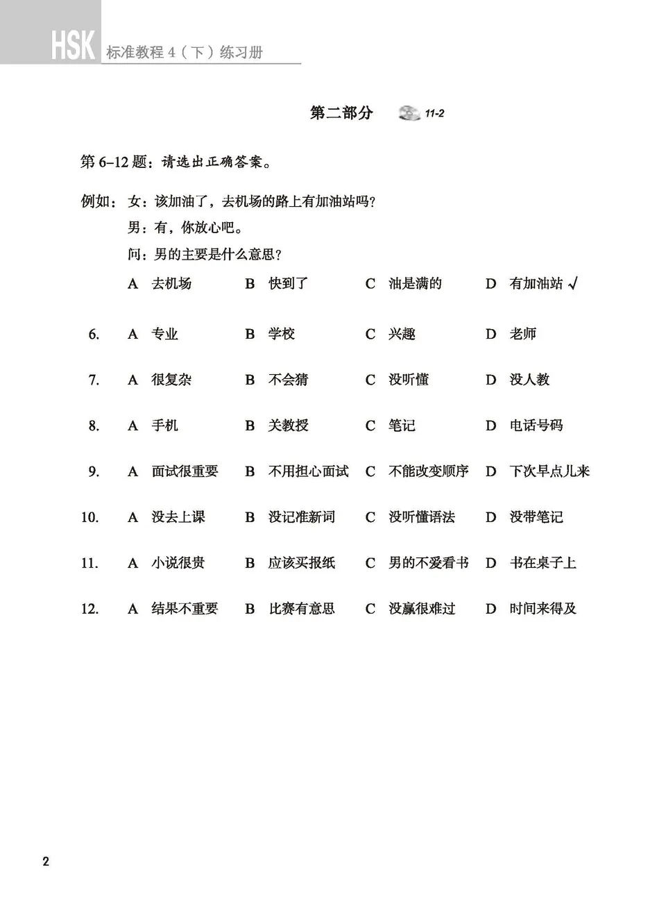 https://i.cchatty2.com/filters:format(webp)/fit-in/960x0/img/202104/HSK4-2Workbook-4--d0bf6d86-9112-4e40-8a18-c7b6d0bf0515-1617280730.jpg