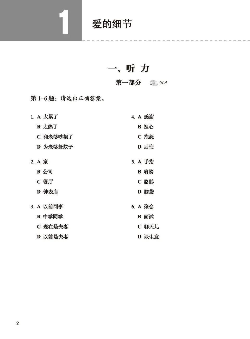 https://i.cchatty2.com/filters:format(webp)/fit-in/960x0/img/202104/HSK5-1Workbook1-5--e386d837-af43-47fe-a198-5de3c6c1f2d3-1617256827.jpg